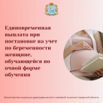 Выплата по беременности 1