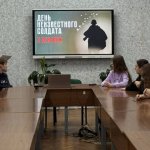 Урок мужества