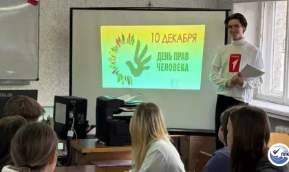 лекция &laquo;Свобода, равенство, справедливость: основы человеческого достоинства&raquo;.