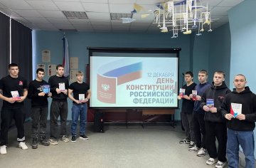 Конституция &ndash; главный закон нашей жизни!