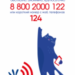 Телефон доверия