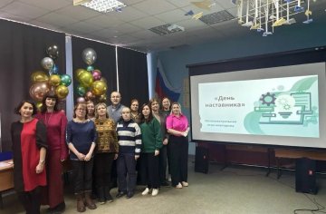 День наставника