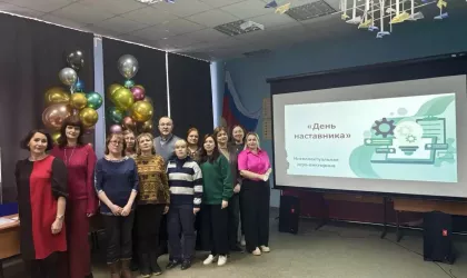 День наставника