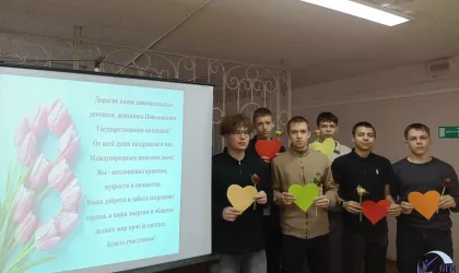 Международный женский день