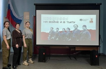 Лекция на тему &laquo;Женщины на войне и в тылу&raquo;