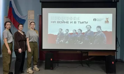 Лекция на тему &laquo;Женщины на войне и в тылу&raquo;