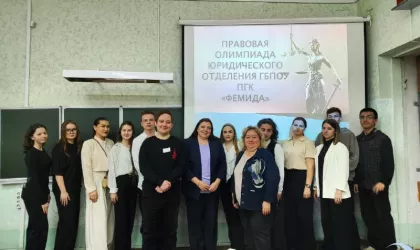 Правовая олимпиада