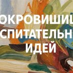 Итоги конкурса «Сокровищница воспитательных идей»