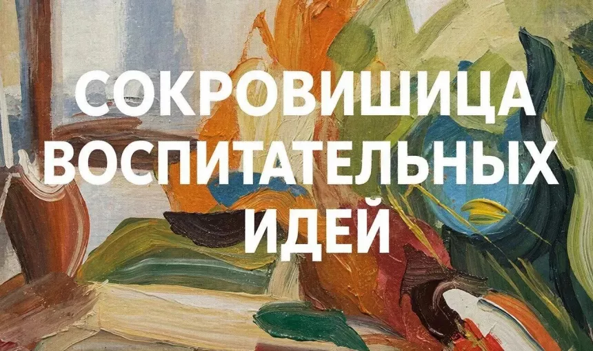 Итоги конкурса &laquo;Сокровищница воспитательных идей&raquo;