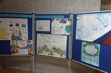 Конкурс кроссвордов на тему &laquo;Единство народов России&raquo;