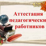 Attestatsiya