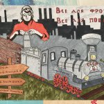 Николаева Диана_16 лет_Подвиг трудовой Безымянки