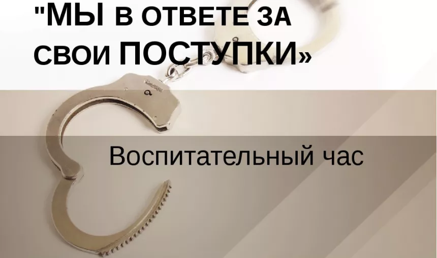 ответственность