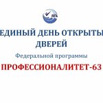 EDINNYJ-DEN_-OTKRYTYKh-DVEREJ-16-04