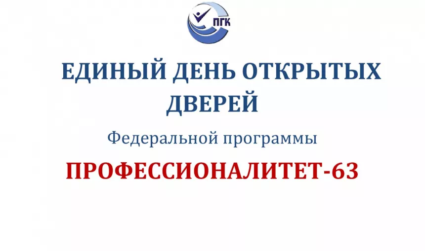 EDINNYJ-DEN_-OTKRYTYKh-DVEREJ-16-04