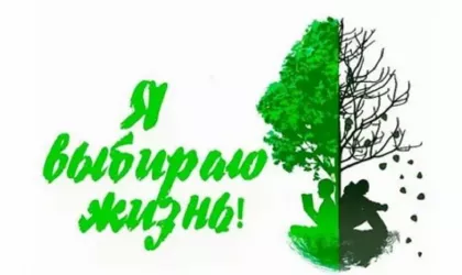 СОХрани свою жизнь