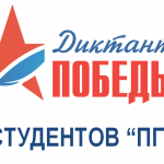 диктант победыы