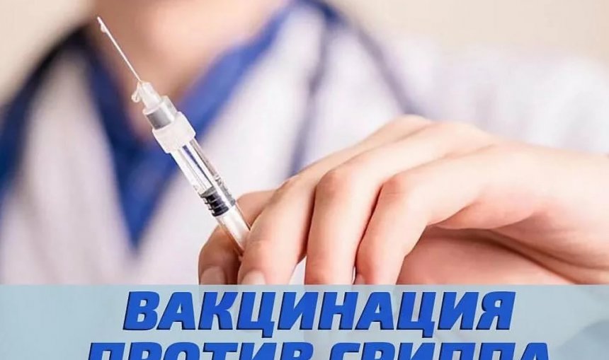 vakcinaciya_protiv_grippa