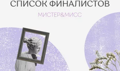 kartinka_k_postu_mister_i_miss