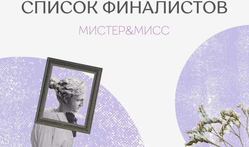 kartinka_k_postu_mister_i_miss