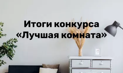 luchshaya-komnata-1300x731