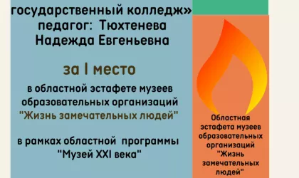 Эстафета музеев сентябрь-декабрь 2022