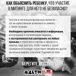 дети вне политики плакат