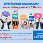 ПРИЁМНАЯ КОМИССИЯ на сайт