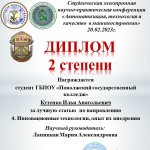 Диплом _Кутенко