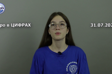 31.07.2023-utro-v-cifrah