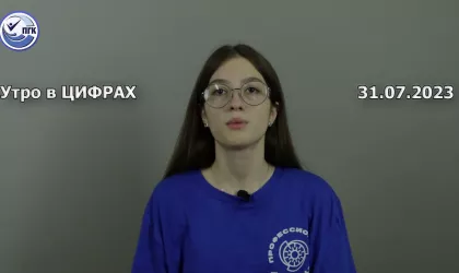 31.07.2023-utro-v-cifrah