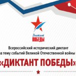 символика Диктанта победы