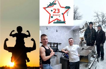 отцы - молодцы