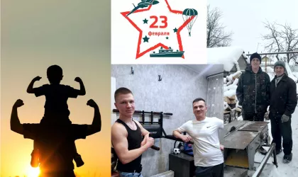 отцы - молодцы