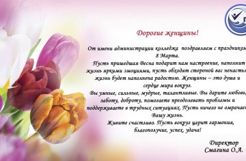 Поздравление 8 марта от ПГК другой формат2