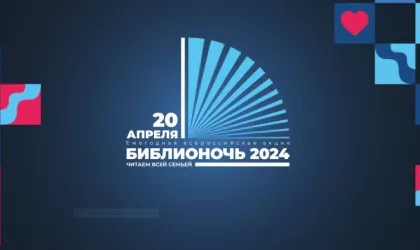 библионочь