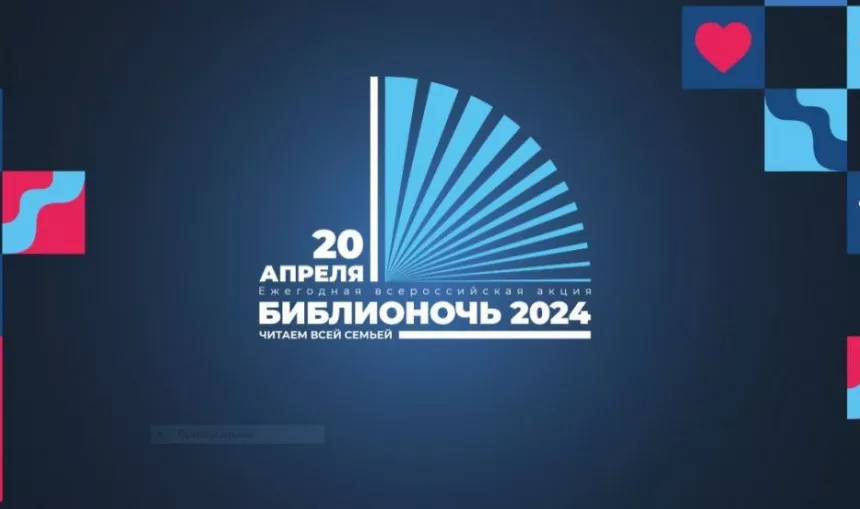 библионочь