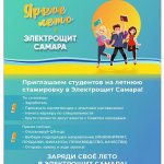 Летняя стажировка 1