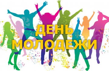 1688403934_bronk-club-p-lozungi-ko-dnyu-molodezhi-pozdravleniya-pi-4