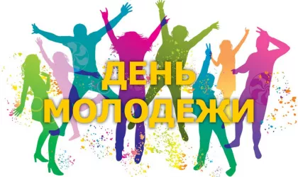 1688403934_bronk-club-p-lozungi-ko-dnyu-molodezhi-pozdravleniya-pi-4