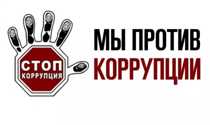 my-protiv-korruptsii