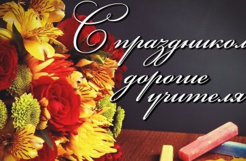 Деньучителяветер22