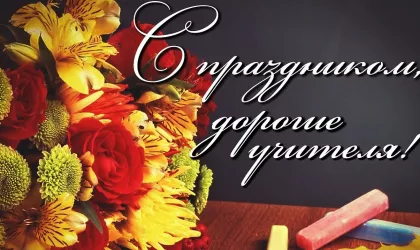 Деньучителяветер22