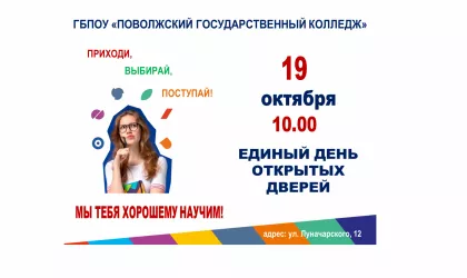 ЕДОД - 19 октября 2024 года