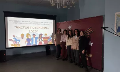 Чистое поколение 2025