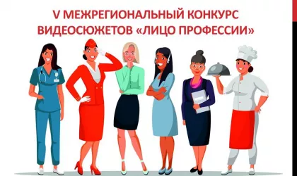 Лицо Профессии V