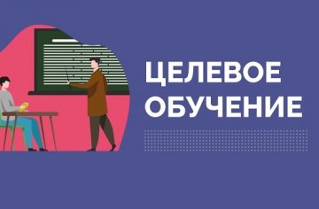 Целевое обучение - путь к успеху