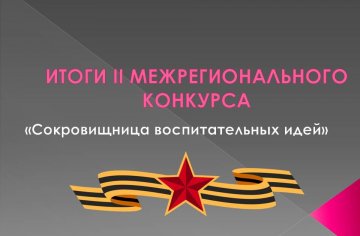 Итоги титул