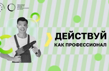 Отборочный этап "Профессионалы"