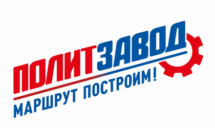 "Политзавод"